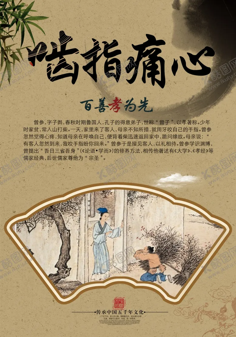 编号：86262004170952533502【酷图网】源文件下载-中国风二十四孝之啮指痛心