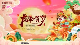 虎年展板双旦同庆欢度元旦喜迎元旦