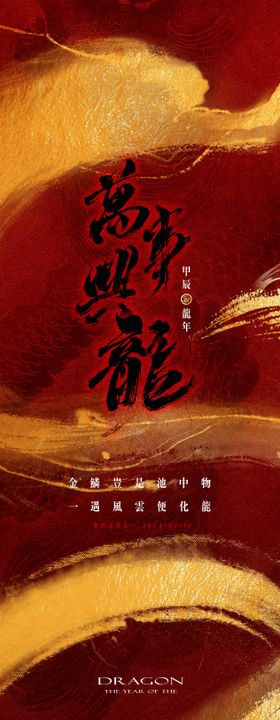 春节创意海报