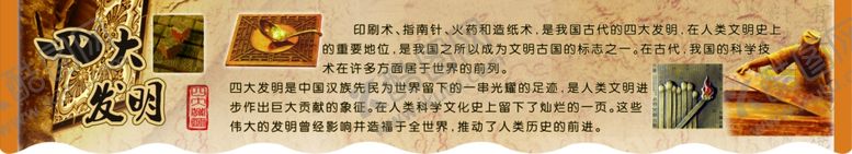 编号：88502007010023336580【酷图网】源文件下载-四大发明