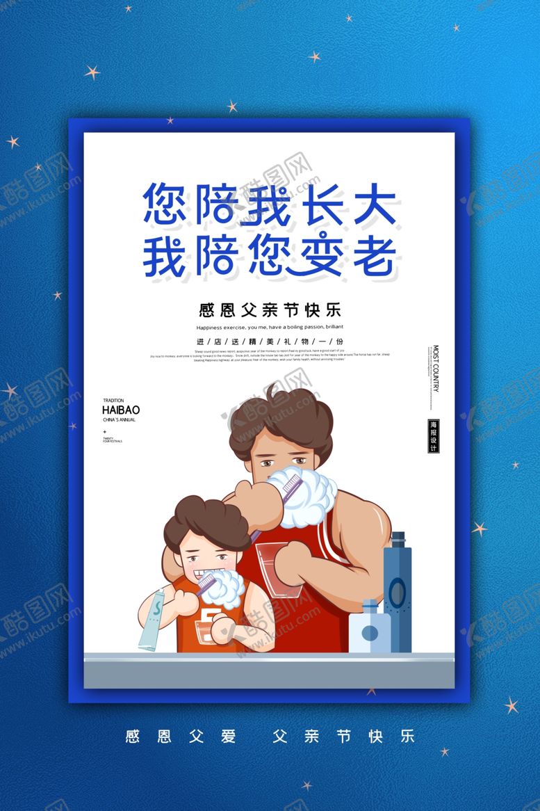 编号：79697806281113116274【酷图网】源文件下载-父亲节