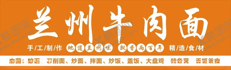 编号：25001001201816567777【酷图网】源文件下载-兰州牛肉面