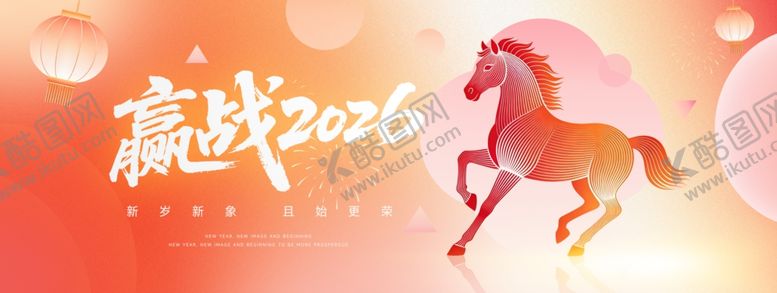 编号：52202304041310138208【酷图网】源文件下载-马年