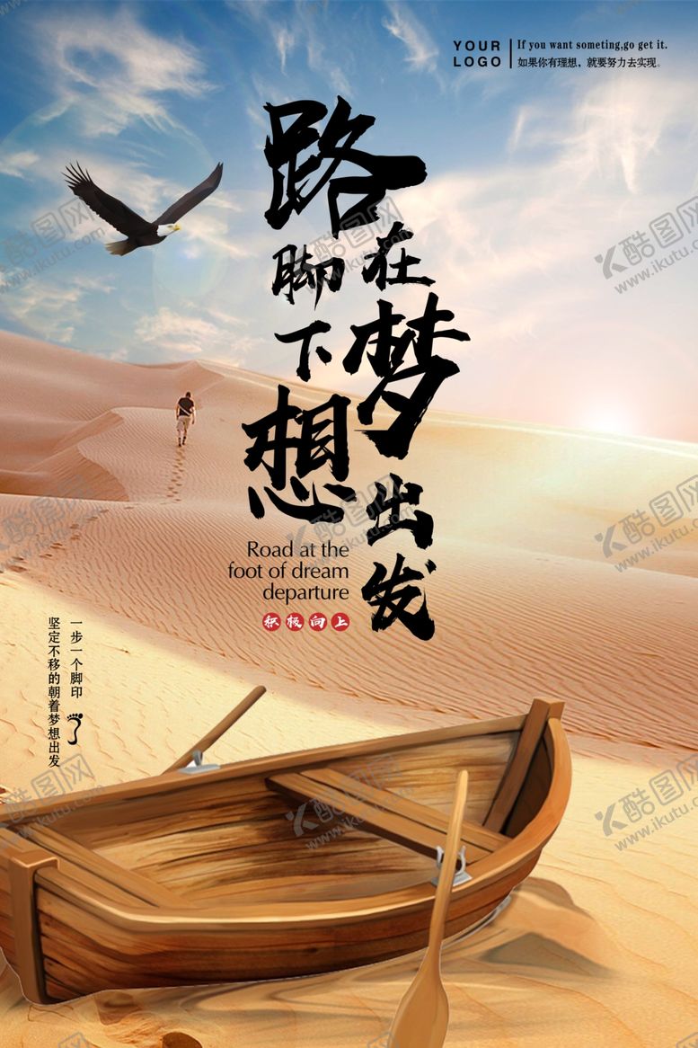 编号：89761710041911576658【酷图网】源文件下载-励志海报