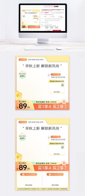 秋季上新橙色渐变弥散光主图模板