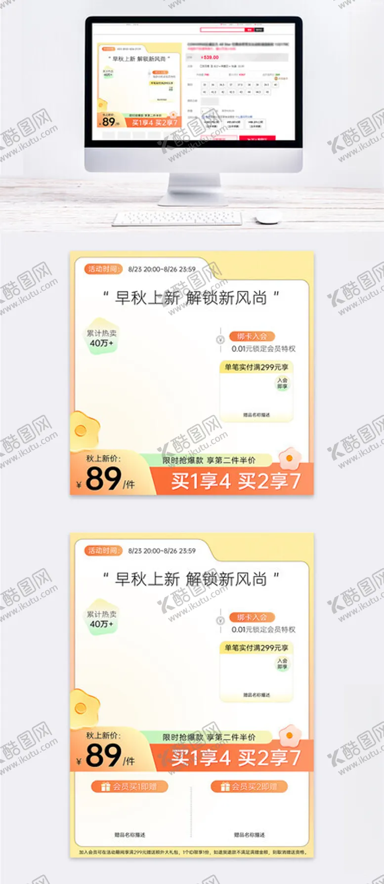 编号：37158902231129081749【酷图网】源文件下载-秋季上新橙色渐变弥散光主图模板