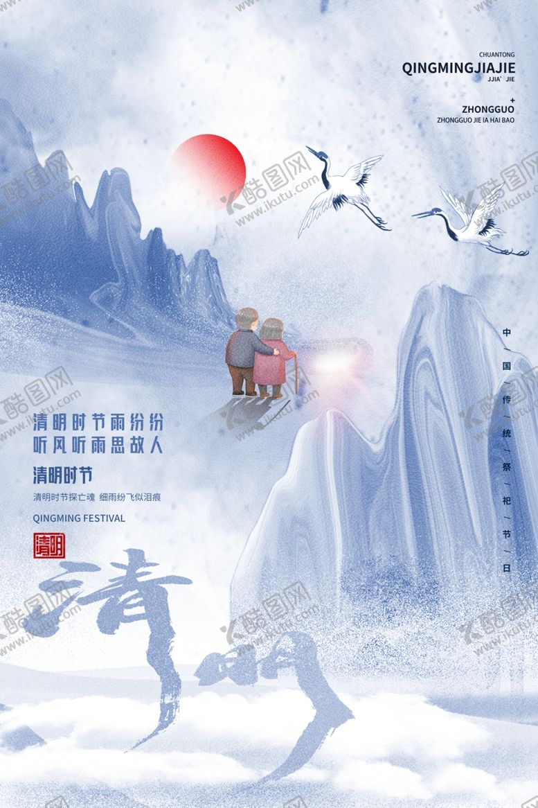 编号：84978405110936405008【酷图网】源文件下载-清明