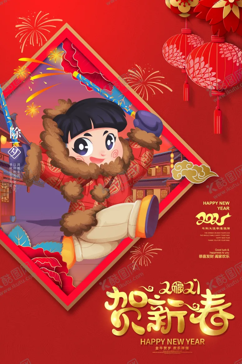 编号：86383506261824273472【酷图网】源文件下载-牛年海报