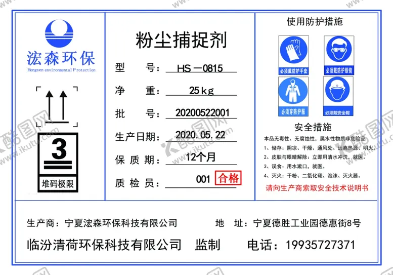 编号：65126806261410014230【酷图网】源文件下载-粉尘标签