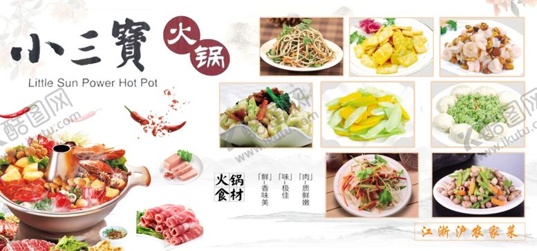 编号：80594009180831136308【酷图网】源文件下载-江浙沪农家菜