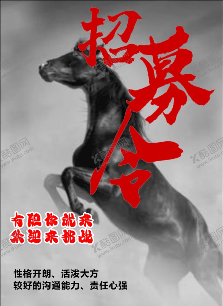 编号：90664507132011498686【酷图网】源文件下载-招募令