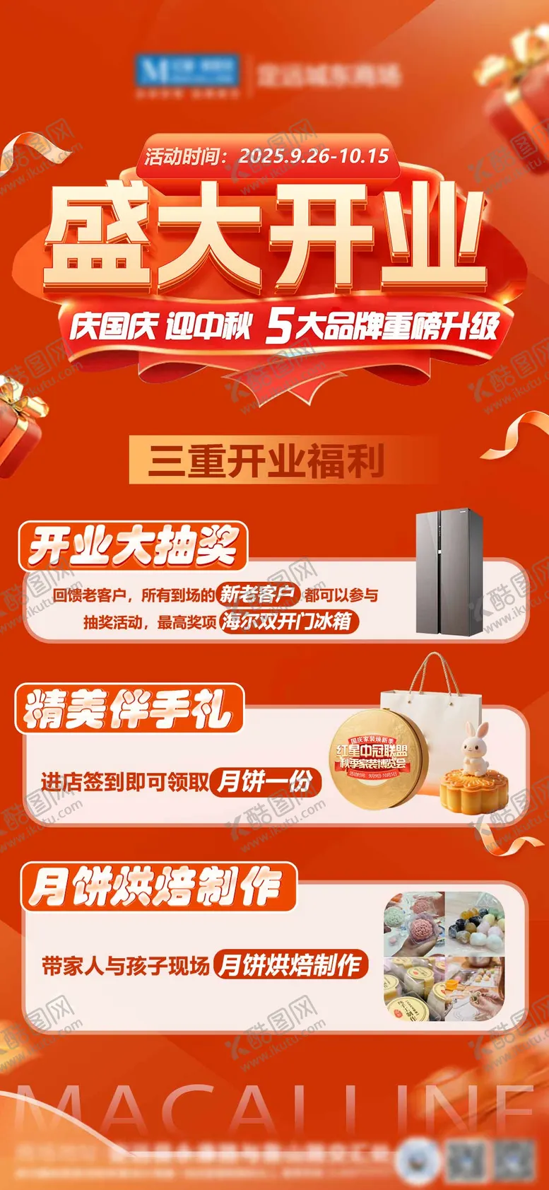 编号：10950601261402231731【酷图网】源文件下载-盛大开业