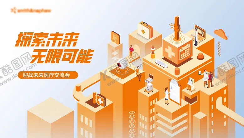编号：30971412012026571538【酷图网】源文件下载-骨科医疗交流会背景板