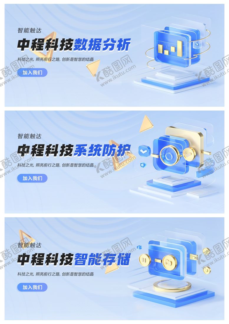 编号：83451207171440252023【酷图网】源文件下载-互联网科技电商系列banner