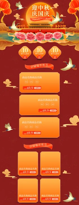 网店电商详情页模板设计