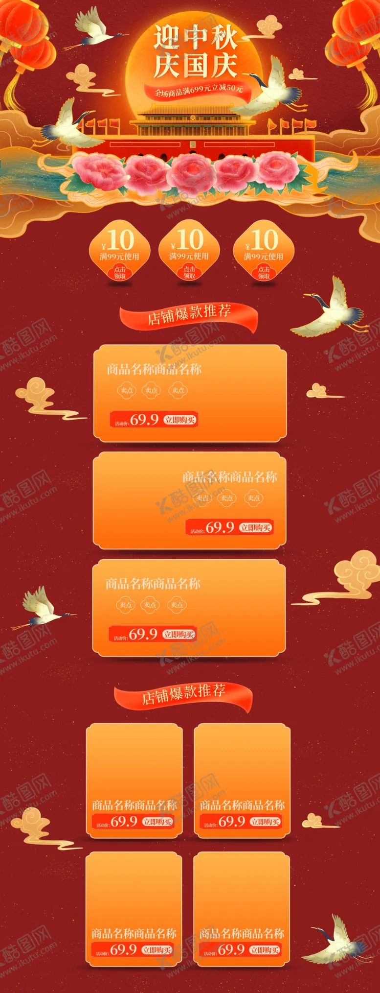 编号：24889206240342527885【酷图网】源文件下载-网店电商详情页模板设计
