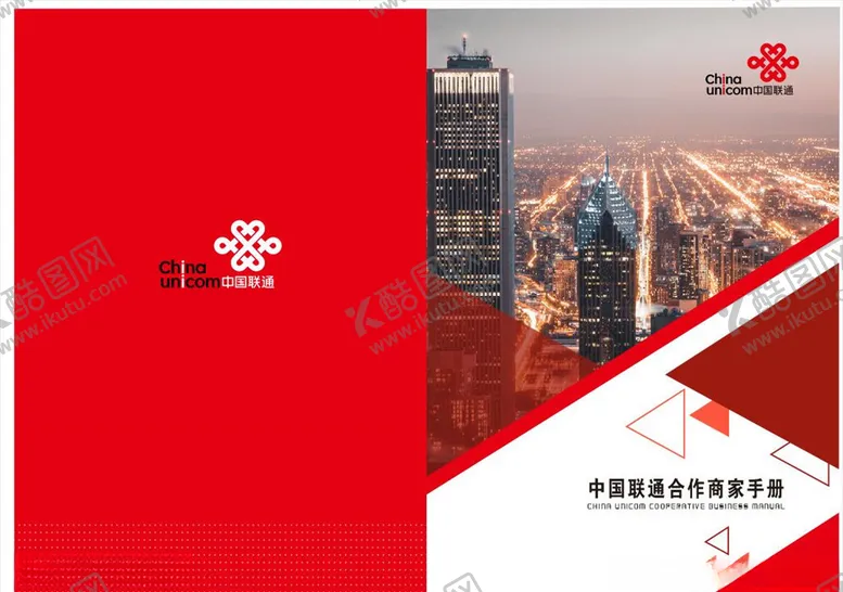 编号：35488307011602248065【酷图网】源文件下载-中国联通