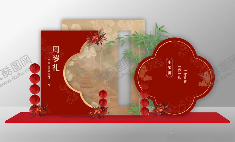 编号：88592602230439303949【酷图网】源文件下载-周岁礼