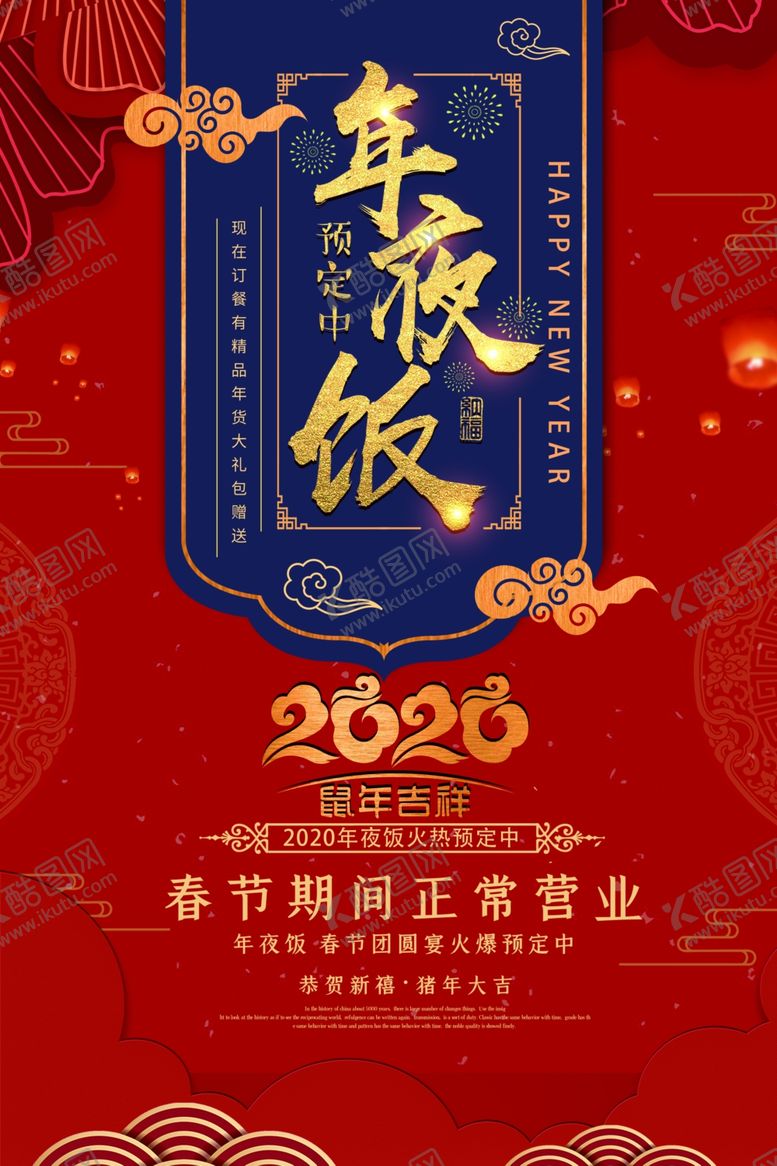 编号：15600009242050008716【酷图网】源文件下载-午夜饭