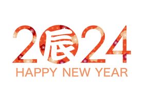 2024年