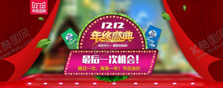 编号：12528005080037053049【酷图网】源文件下载-双11双12购物节