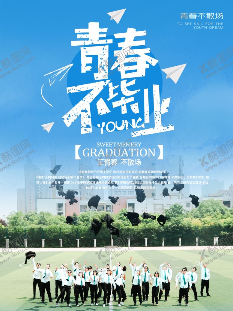 编号：64547909291306061921【酷图网】源文件下载-青春不毕业
