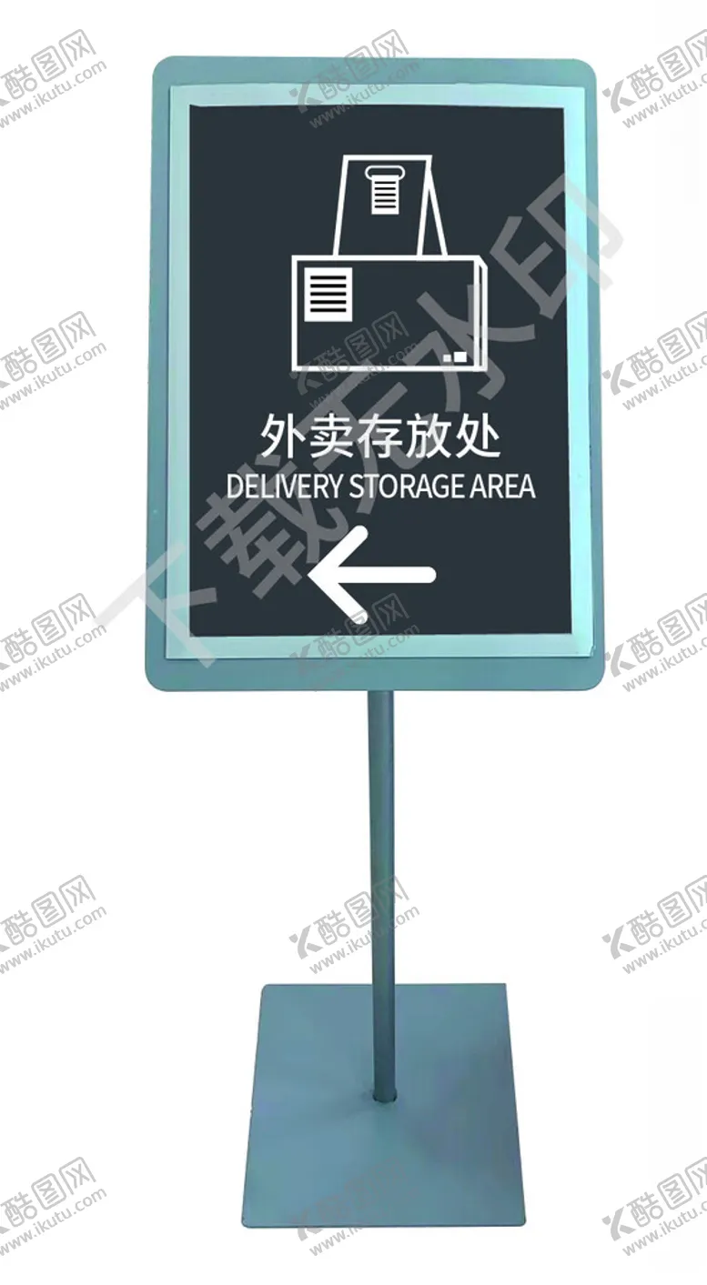 编号：52530702200118479434【酷图网】源文件下载-外卖存放处