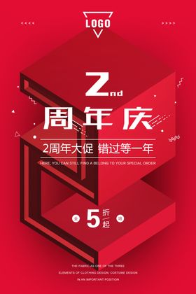 立体创意周年庆