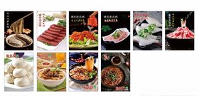 火锅菜品