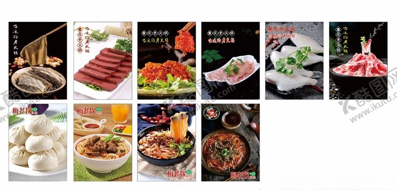 编号：53777410251223191381【酷图网】源文件下载-火锅菜品