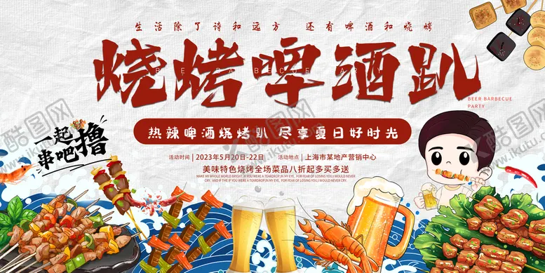 编号：62714909132359327638【酷图网】源文件下载-烧烤海报韩式肥牛烤肉宣传