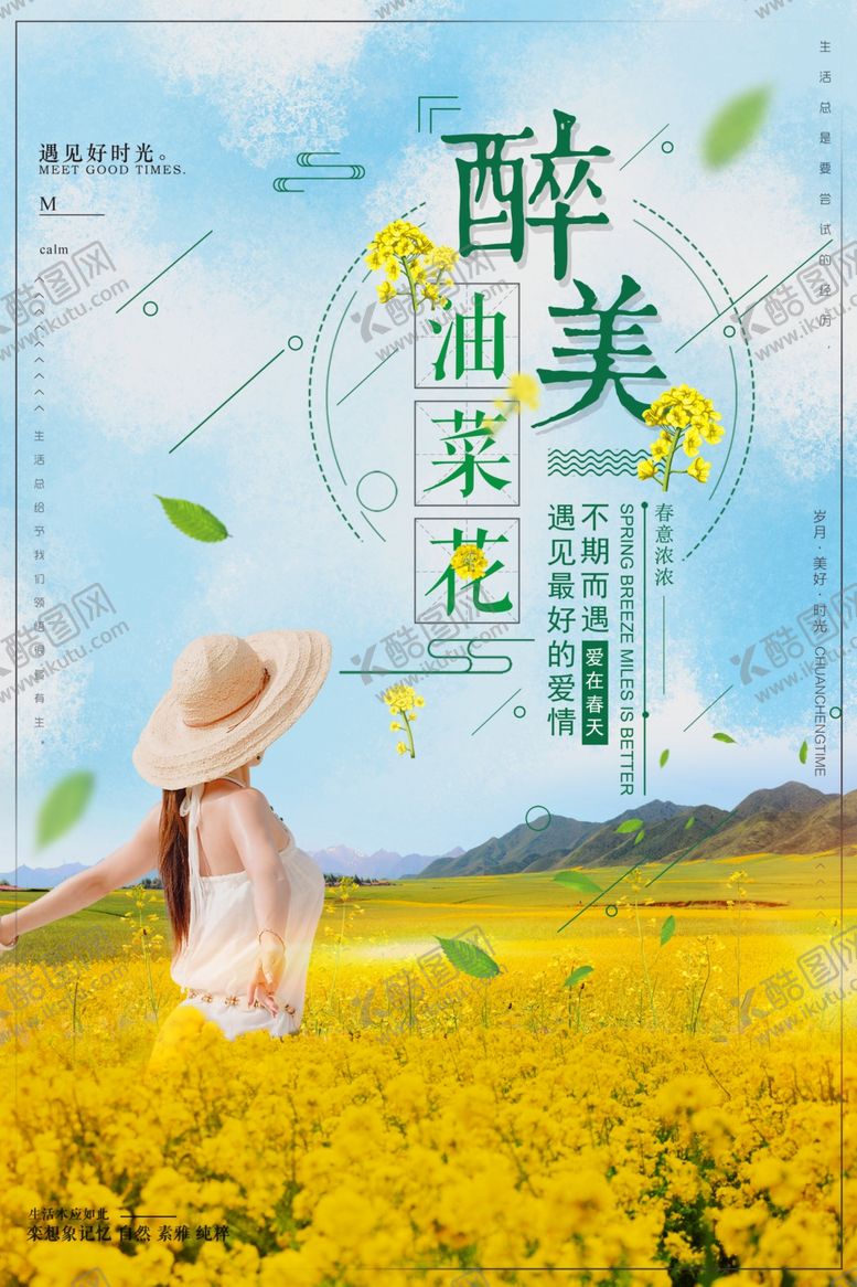 编号：18984803221346187732【酷图网】源文件下载-油菜花田醉美油菜花宣传海报