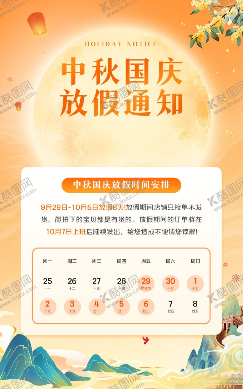 编号：49287702220843462638【酷图网】源文件下载-国庆放假通知
