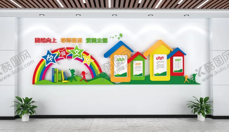 编号：76248311251730342119【酷图网】源文件下载-幼儿园多彩文化墙展示
