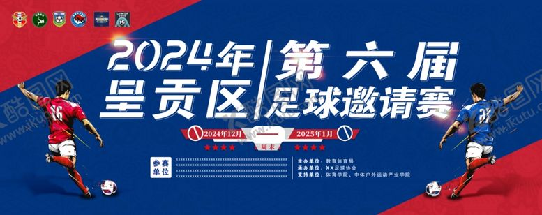 编号：94641502261359181350【酷图网】源文件下载-足球竞赛背景