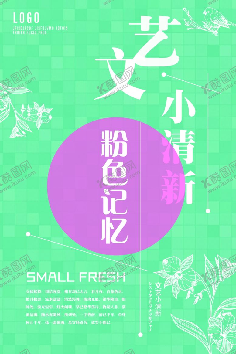编号：47130610171318251584【酷图网】源文件下载-日系海报