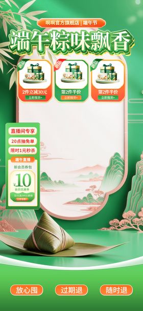 端午粽子礼盒促销直播间背景
