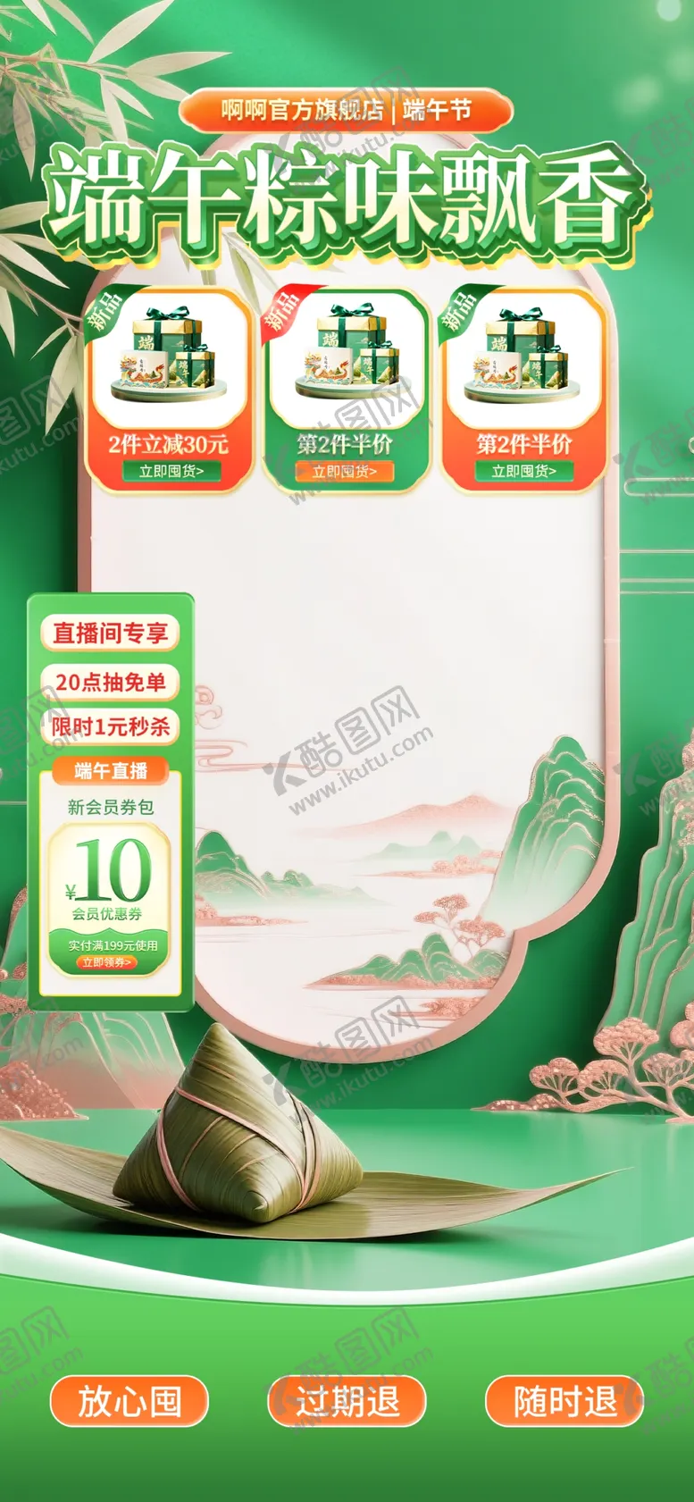 编号：68067106051708278110【酷图网】源文件下载-端午粽子礼盒促销直播间背景