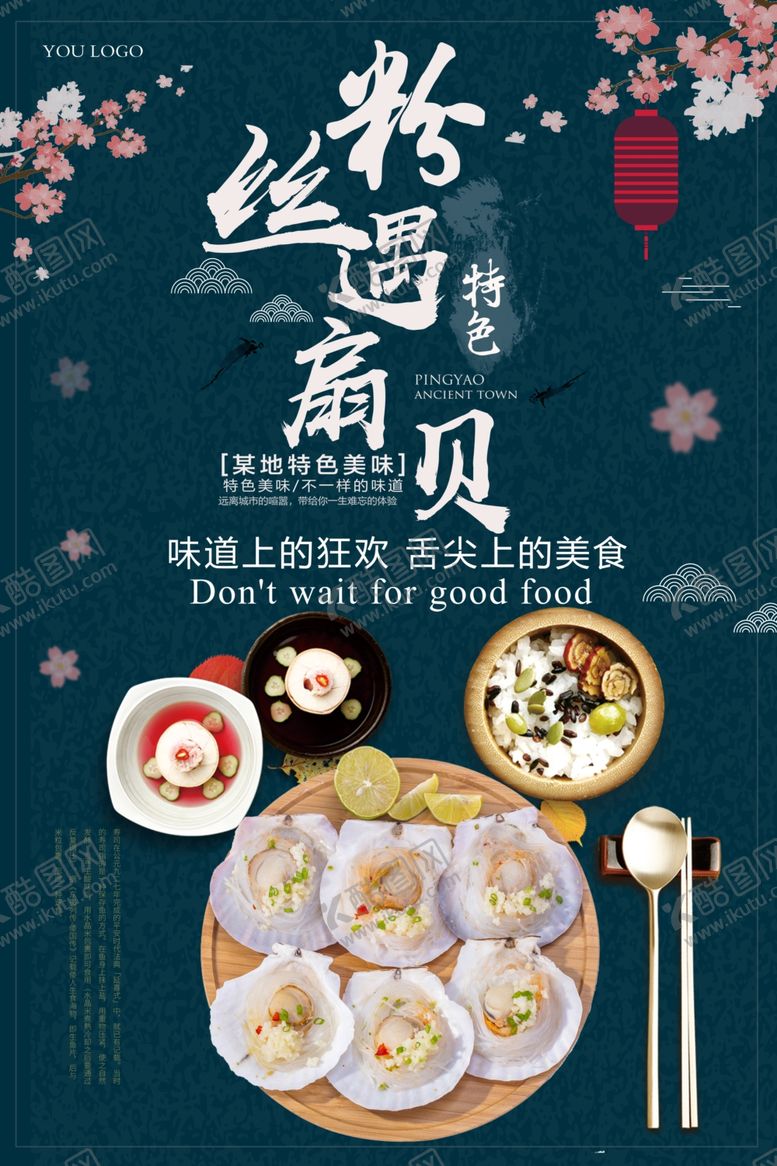 编号：30183709252251494841【酷图网】源文件下载-大气粉丝遇见扇贝海报