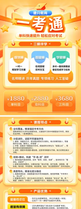 教培地推宣传单页