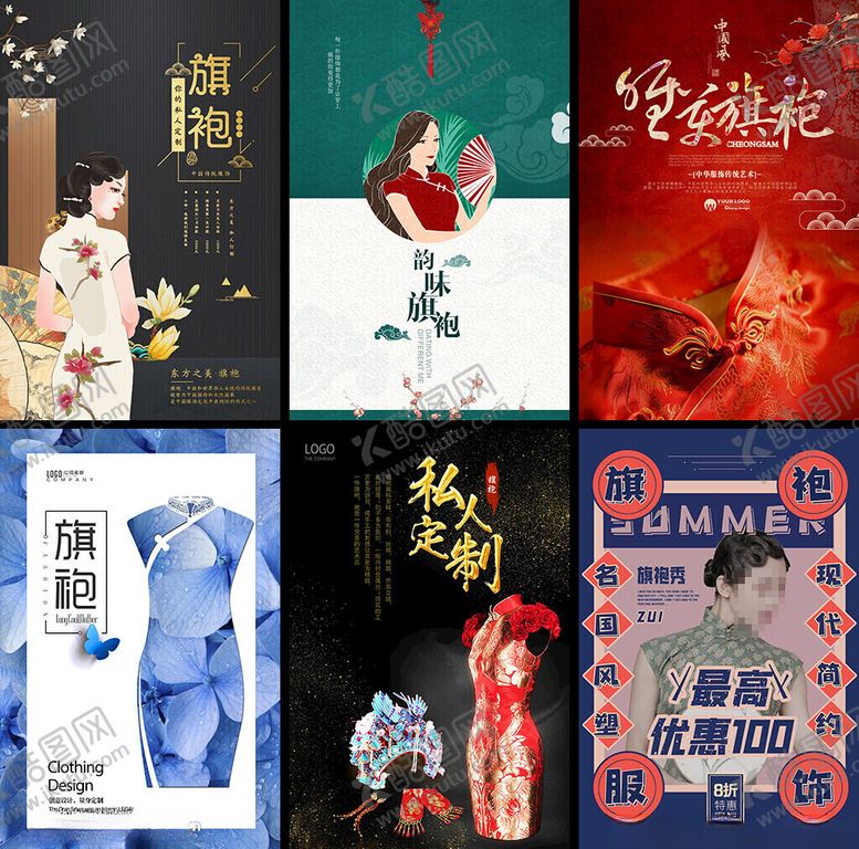 编号：61676904060048226701【酷图网】源文件下载-旗袍海报