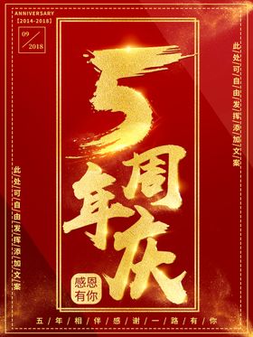 5周年庆海报