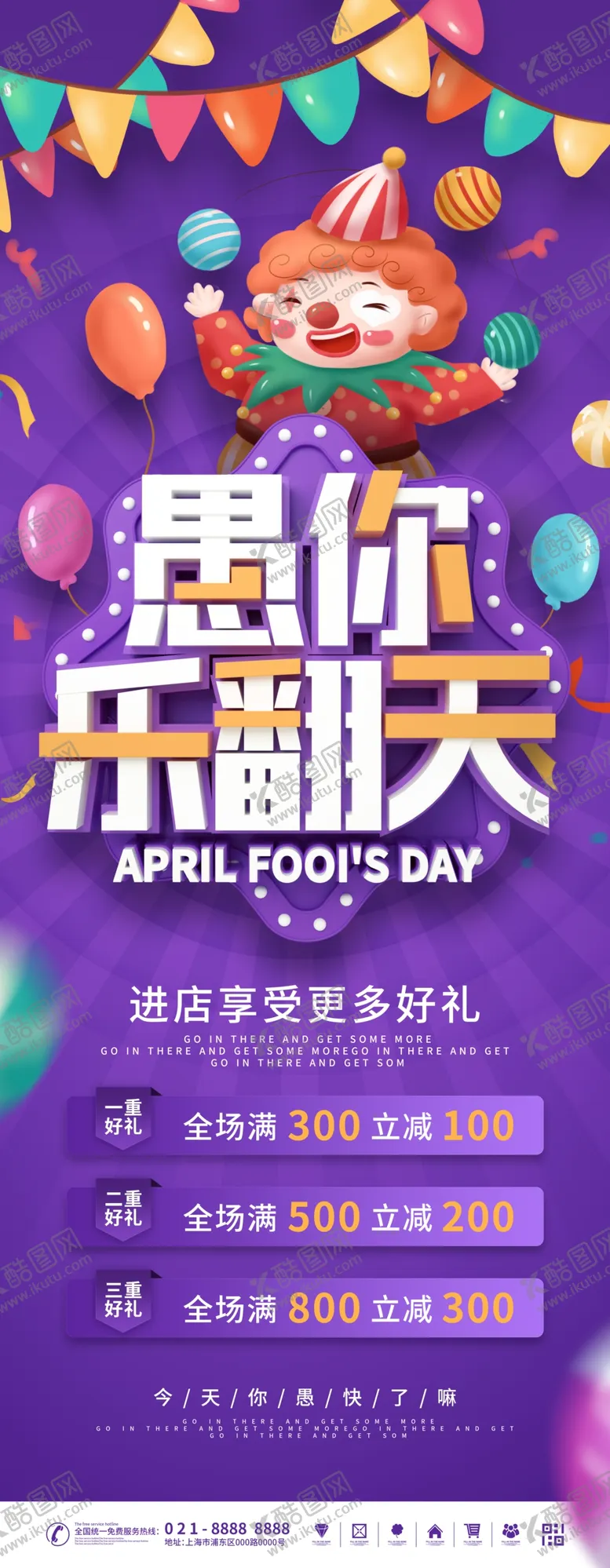 编号：24766412072200136936【酷图网】源文件下载-愚人节