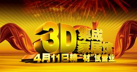 3D字  