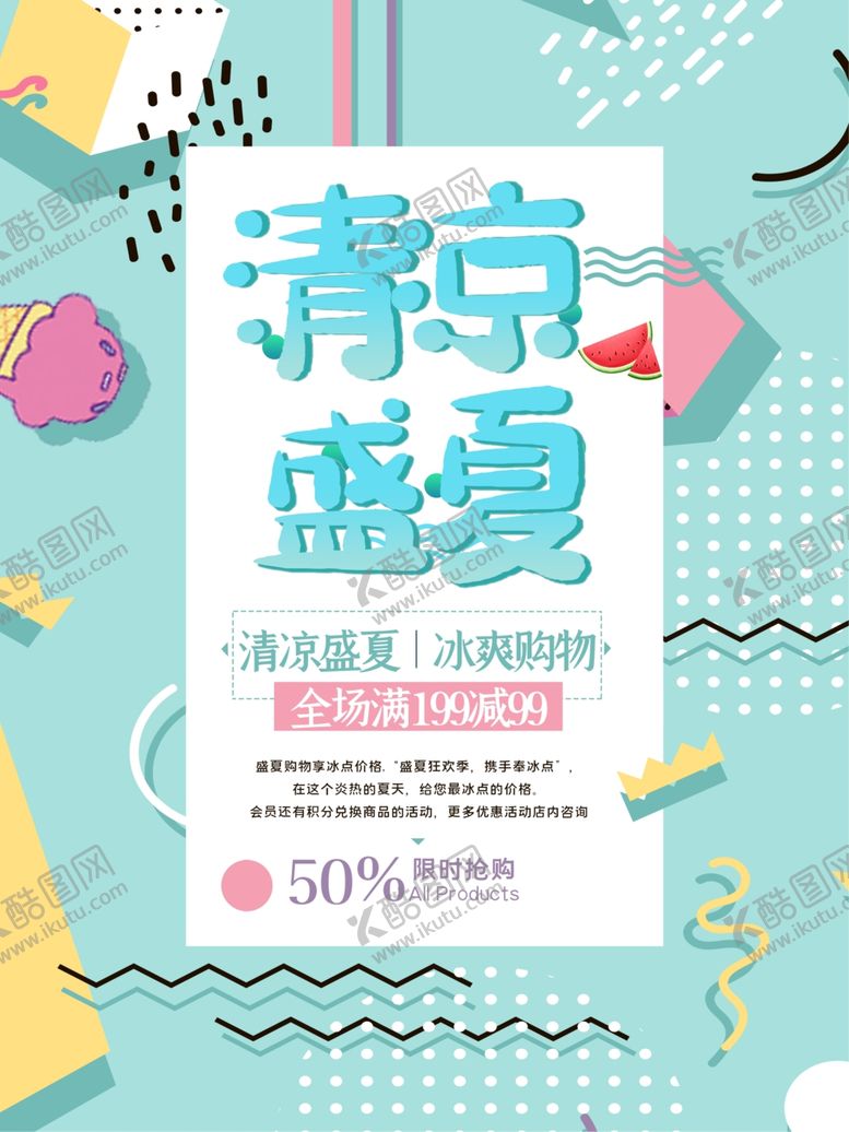 编号：65062007040337019604【酷图网】源文件下载-冰淇淋