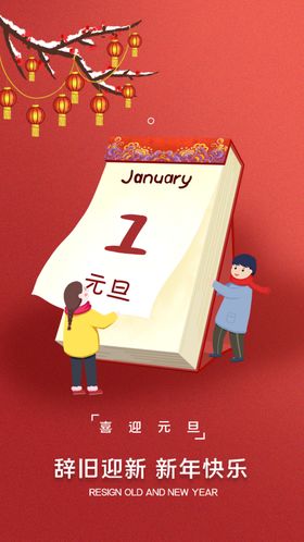 元旦新年背景节气2021吉祥物