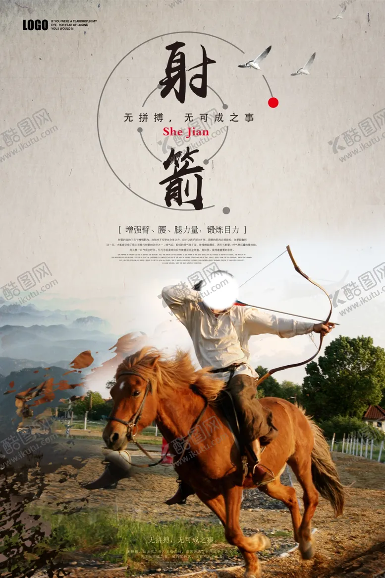 编号：20387403190208046559【酷图网】源文件下载-射箭海报