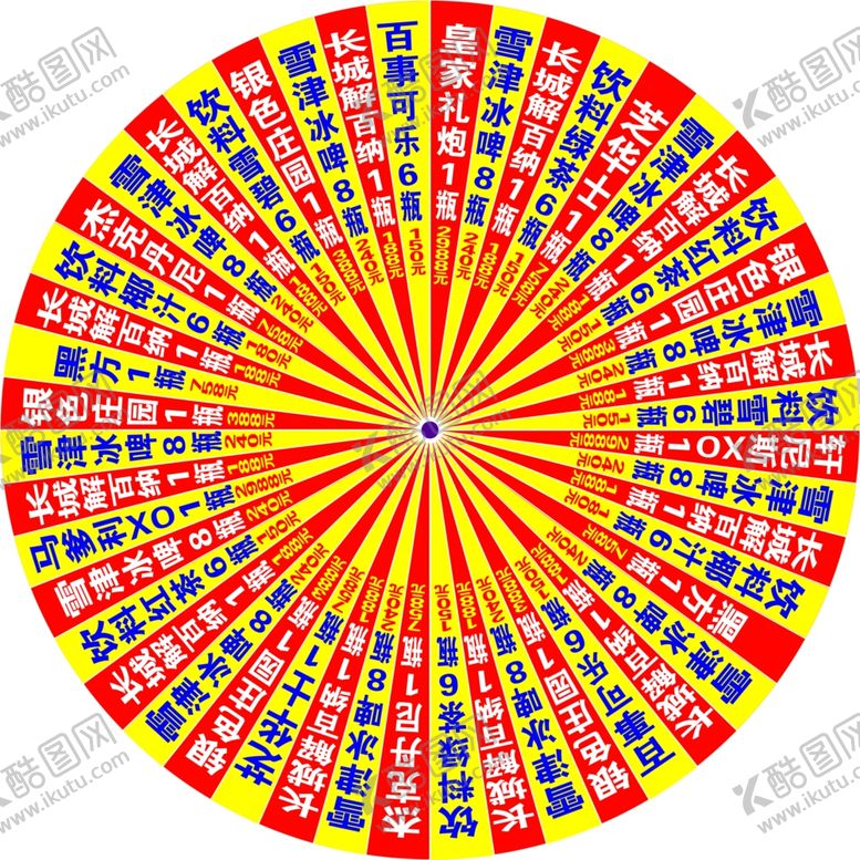 编号：11766805031816408253【酷图网】源文件下载-有奖转盘