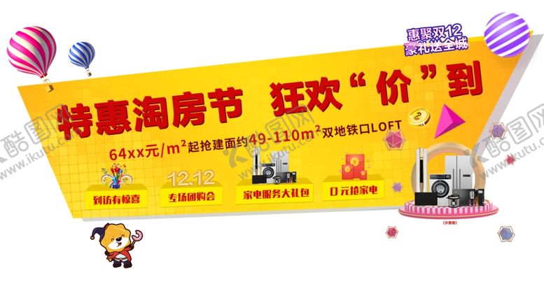 编号：12645509250247319195【酷图网】源文件下载-促销