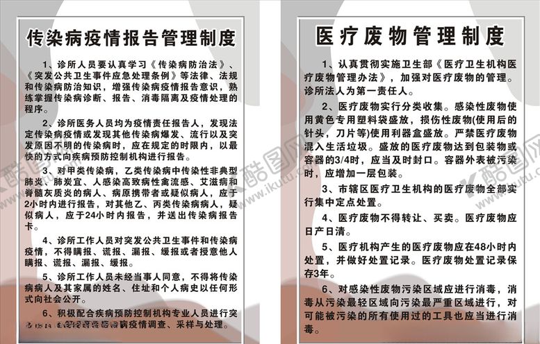 编号：22386204191208593855【酷图网】源文件下载-管理制度